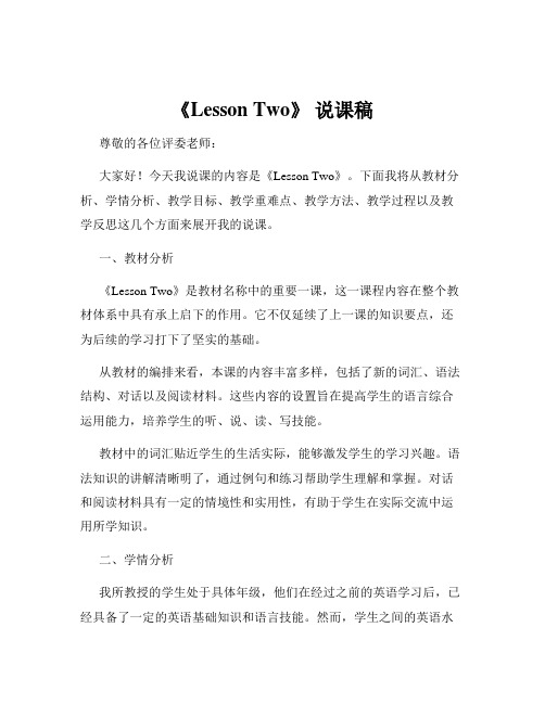 《Lesson Two》 说课稿