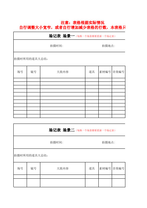 场记表格式