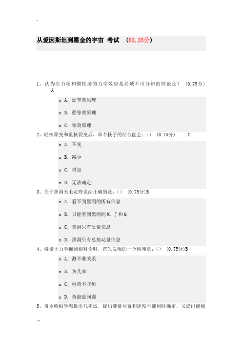 从爱因斯坦到霍金宇宙考试