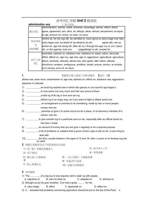 高考词汇突破Unit2提高版