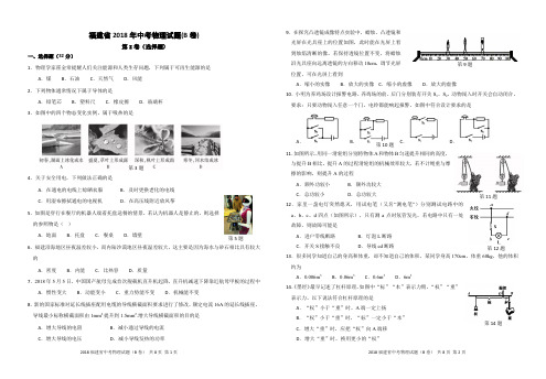 【中考】2018年福建中考物理试题(B卷)