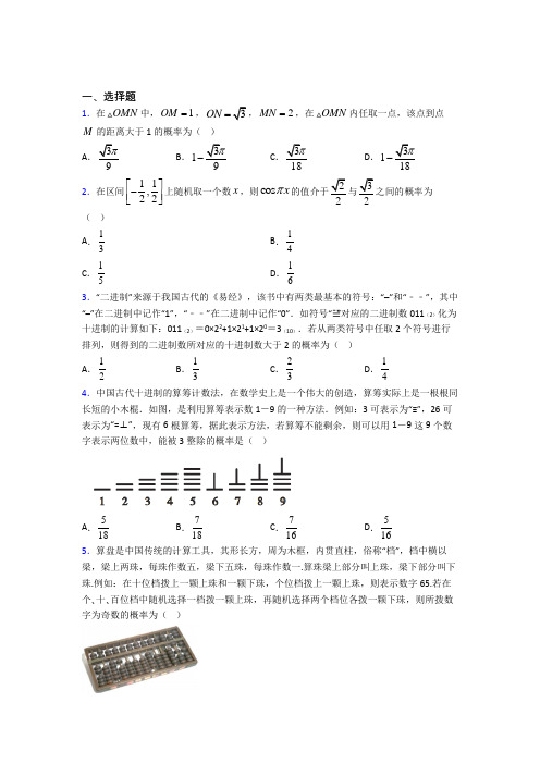 (常考题)北师大版高中数学必修三第三章《概率》测试题(答案解析)(1)