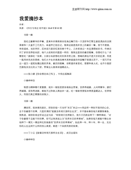 我爱摘抄本