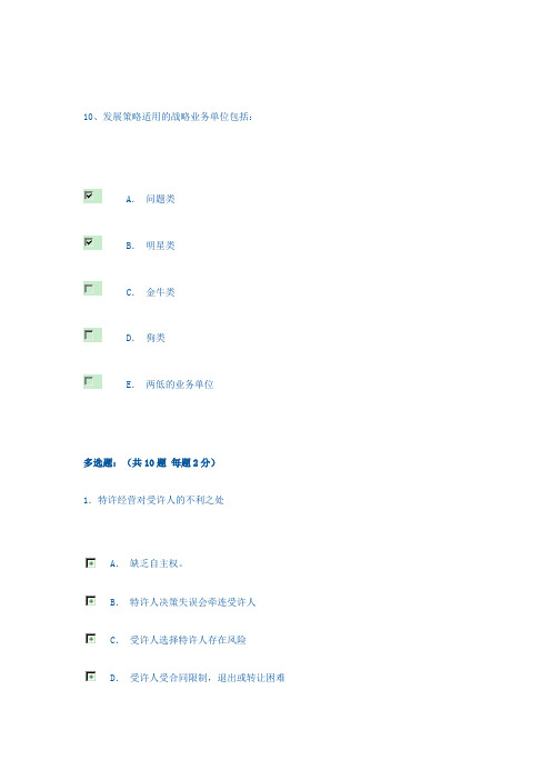 《市场营销策划》电大网上多选题题库