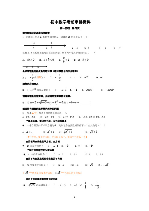 初中数学考前串讲资料