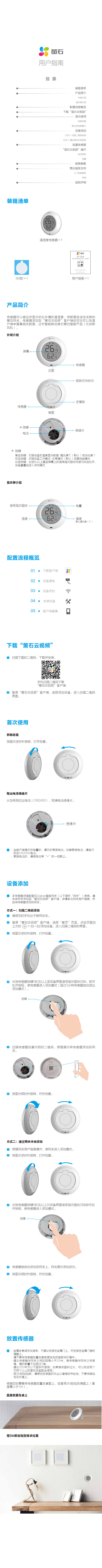 萤石 智能传感器 温湿度传感器 CS-T51C-BG 使用说明书