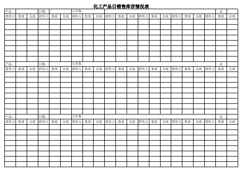 库存情况表