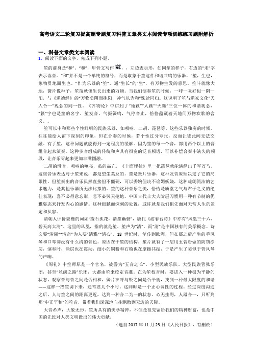 高考语文二轮复习提高题专题复习科普文章类文本阅读专项训练练习题附解析