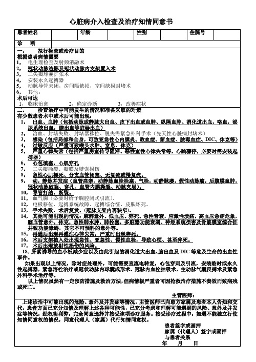 (无签名)最新心脏病介入