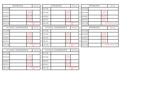 材料封样图签1.1版(1)