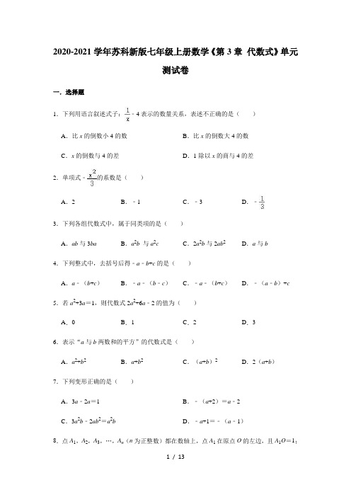 2020-2021学年苏科 版七年级上册数学《第3章 代数式》单元测试卷(有答案)