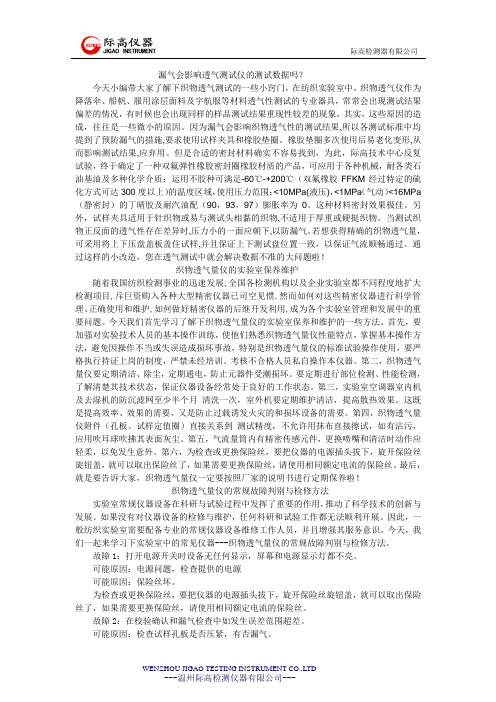 漏气会影响透气测试仪的测试数据吗