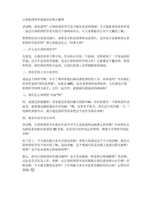 计算机图形学基础知识重点整理