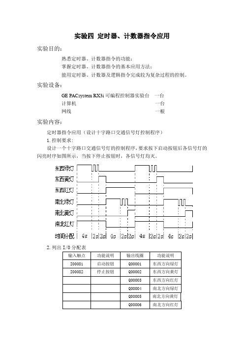 plc定时器计数器使用指令