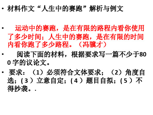 材料作文：人生中的赛跑