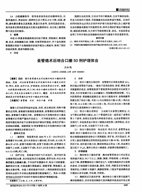 食管癌术后吻合口瘘50例护理体会