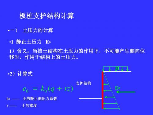 板桩计算