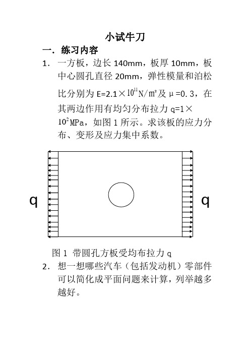 有限元第一次作业2003版本