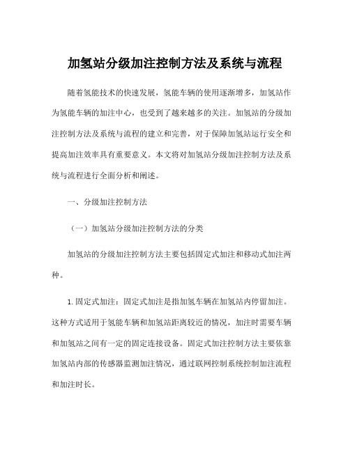 加氢站分级加注控制方法及系统与流程