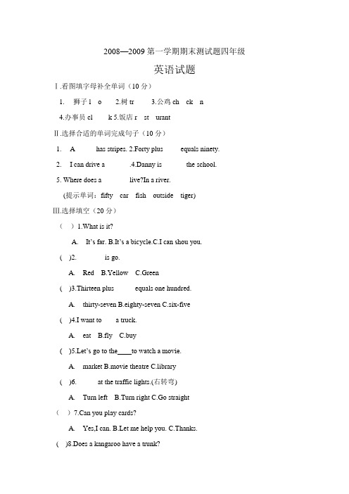 冀教版+四年级英语试卷