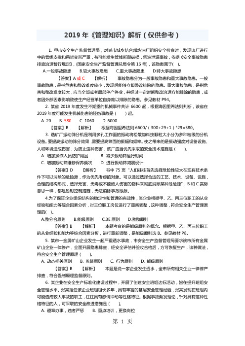2019年管理知识答案共12页文档