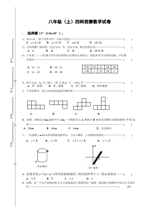 八年级上学期四科竞赛数学试卷