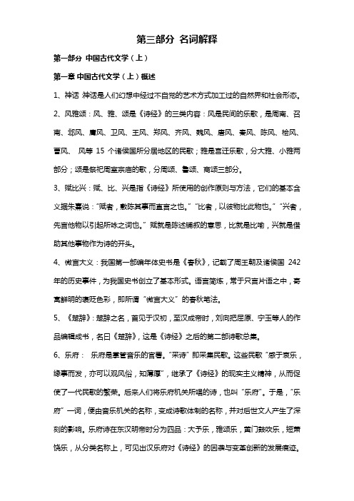 汉语言文学考研资料 中国世界文学名词解释