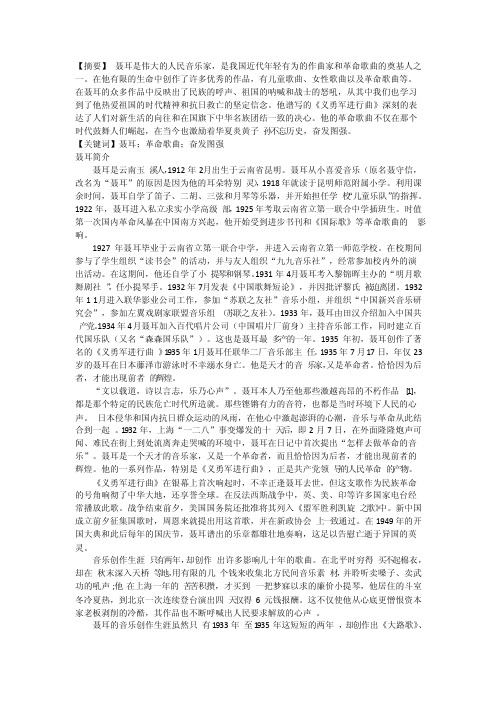 聂耳的成长经历与作品及其影响