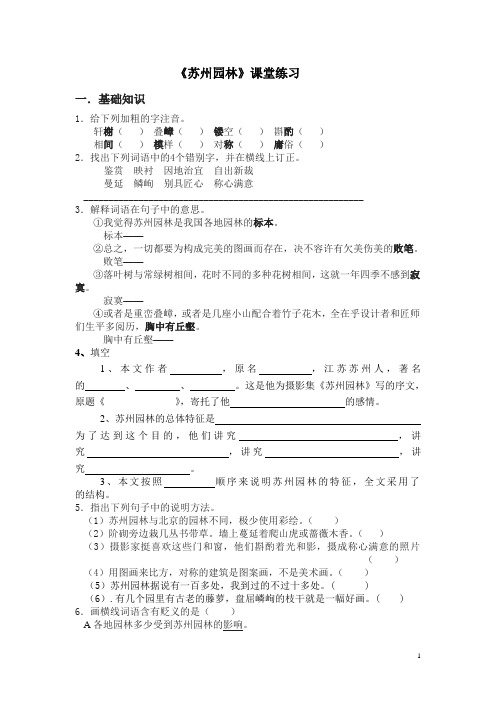 《苏州园林》最新专题练习及答案