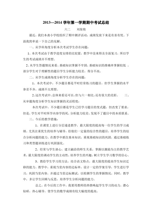 教师工作总结刘俊艳