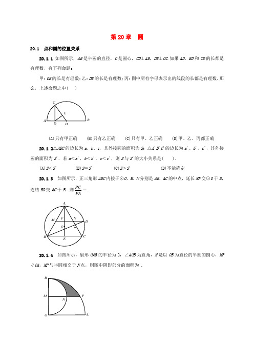 山东省诸城市桃林镇中考数学第20章圆复习题无答案