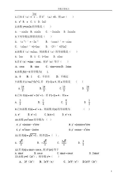 导数计算练习