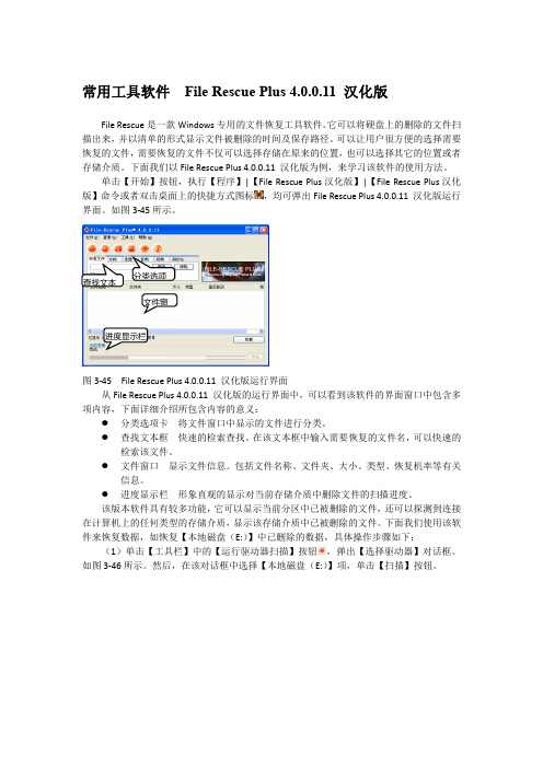 常用工具软件  File Rescue Plus 4.0.0.11 汉化版