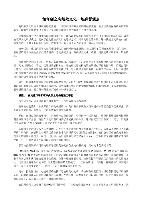 绩效管理-如何创建高绩效文化-埃森哲观点