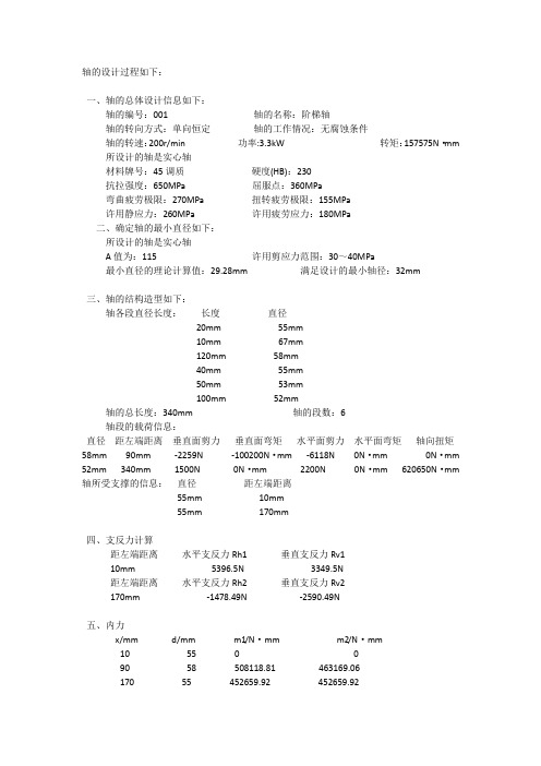 减速器轴、键设计数据