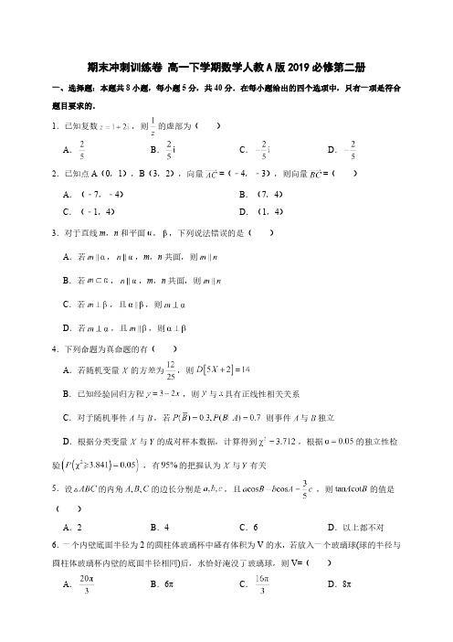 期末冲刺训练卷(含答案)高一下学期数学人教A版2019必修第二册