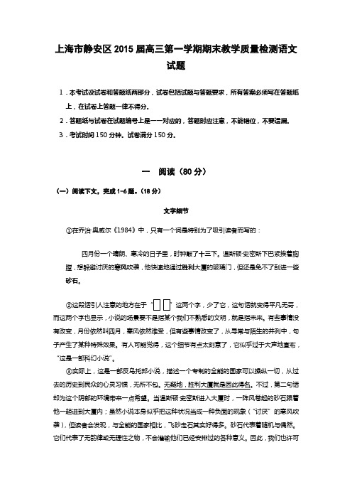 上海市静安区2015届高三第一学期期末教学质量检测试题