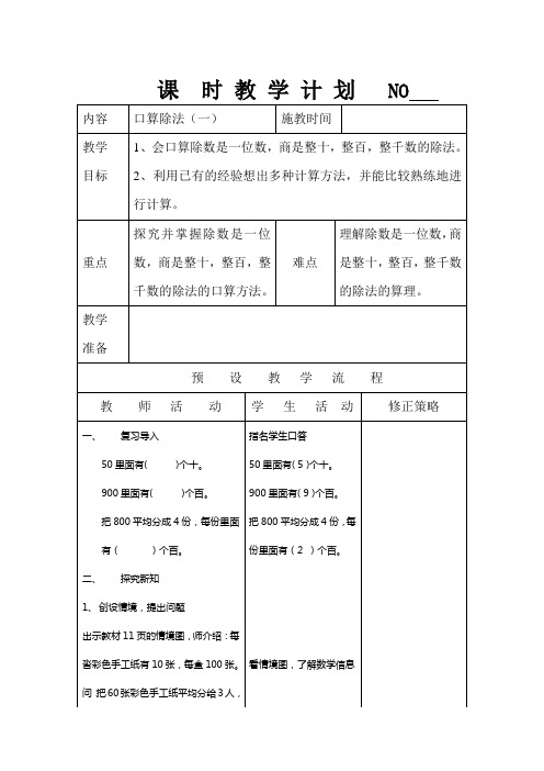 1整十、整百、整千除以一位数的口算