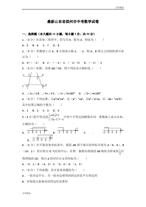 最新2019年山东省滨州市中考数学试卷含答案