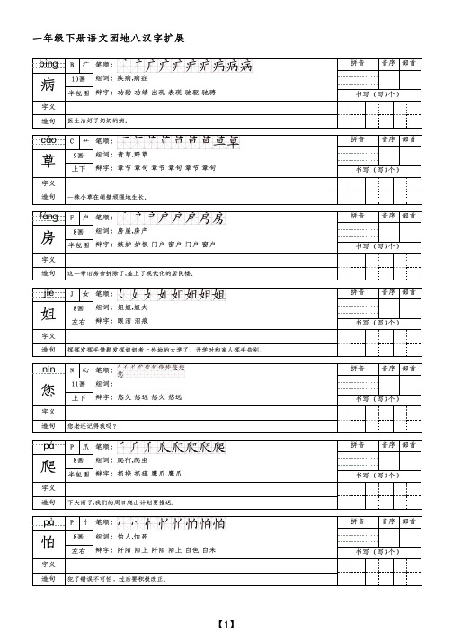 一年级下册语文园地八汉字扩展(附带参考答案)