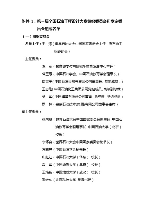 第三届全国石油工程设计大赛组织机构-PKU