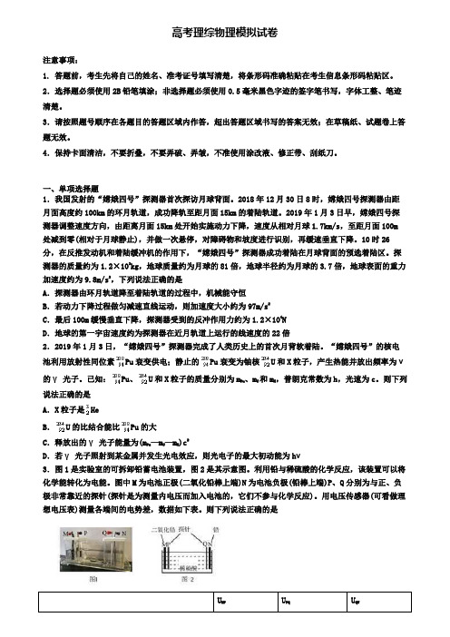 【物理5份合集】河北省廊坊市2019-2020学年高考理综物理预测试题