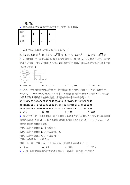 上海迎园中学必修第二册第四单元《统计》检测题(答案解析)