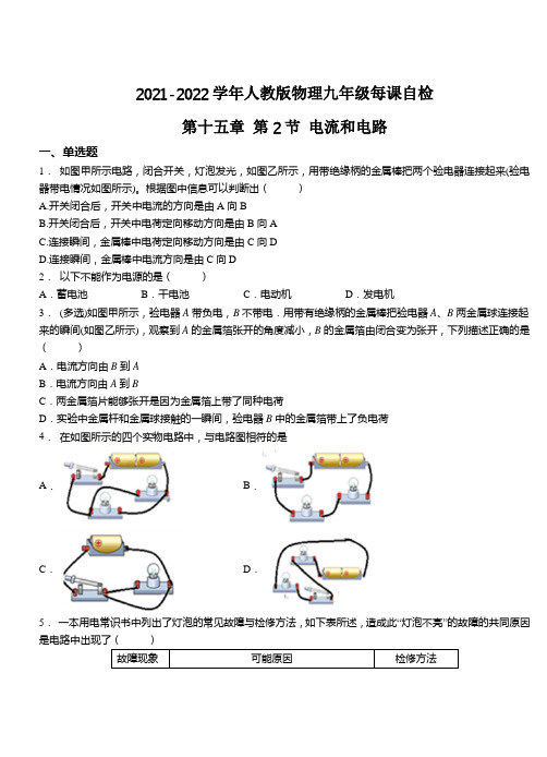 精品练习(附答案)《电流和电路》(新)人教版物理九年级(1)