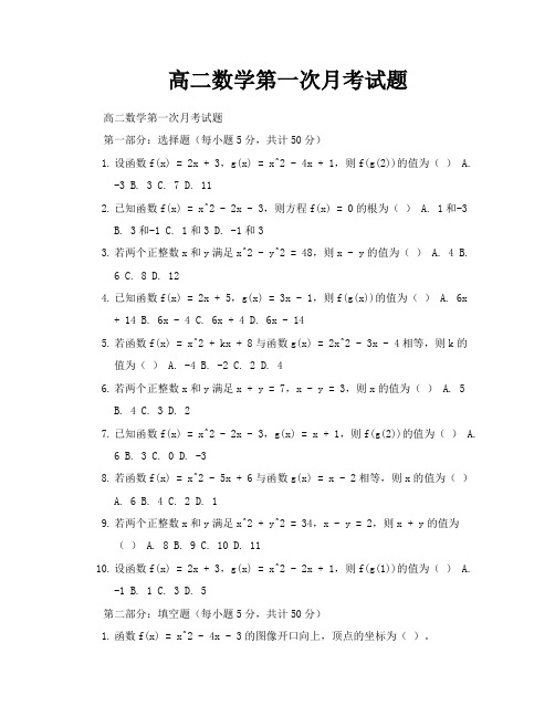 高二数学第一次月考试题