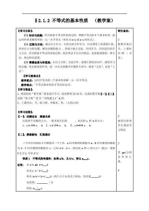 中职数学基础模块上册《不等式的基本性质》word教案