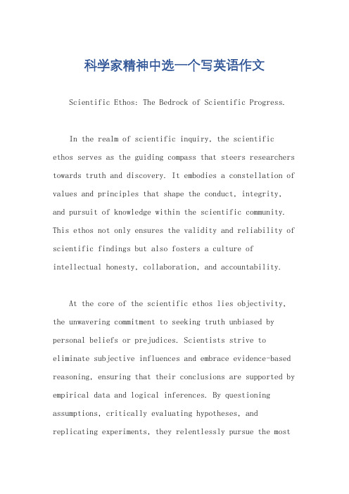 科学家精神中选一个写英语作文