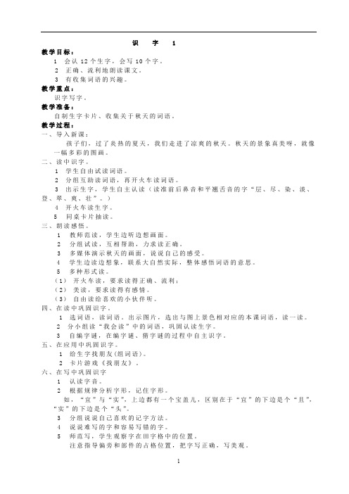 人教版小学语文二年级上册备课教案全集(90页)