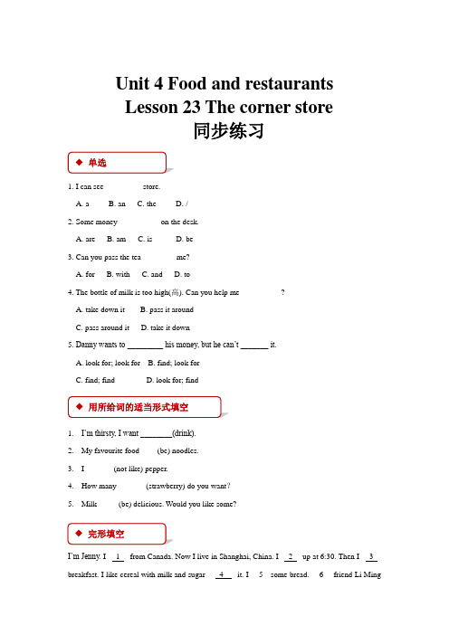 初中冀教版英语七年级上册【同步练习】Unit 4 Lesson 23