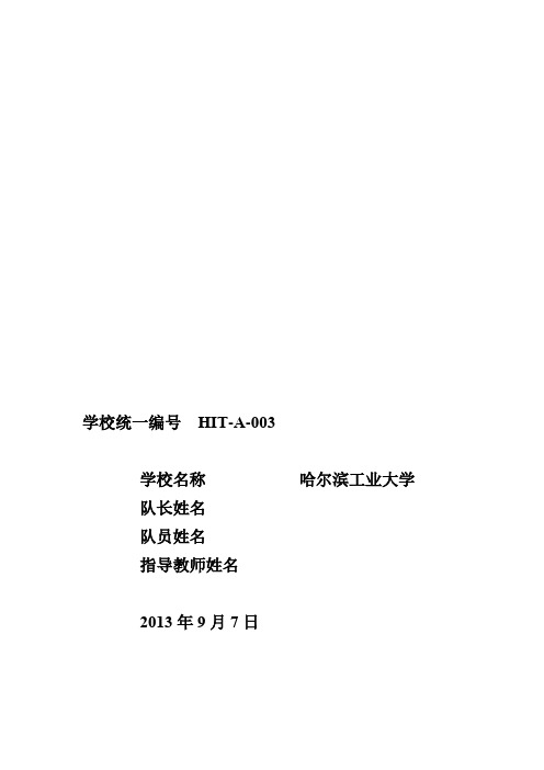 2013全国大学生电子设计竞赛-单相AC-DC变换电路(A题)